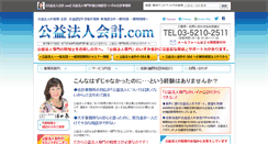 Desktop Screenshot of koueki-kaikei.com